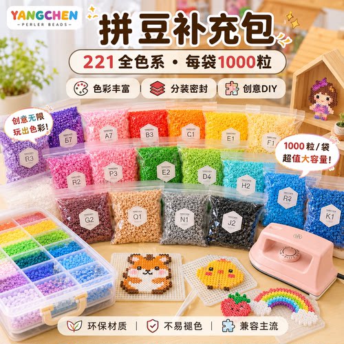 阳晨拼豆补充包221色全套材料包手工diy2.6mm袋装豆子EVA融合豆豆