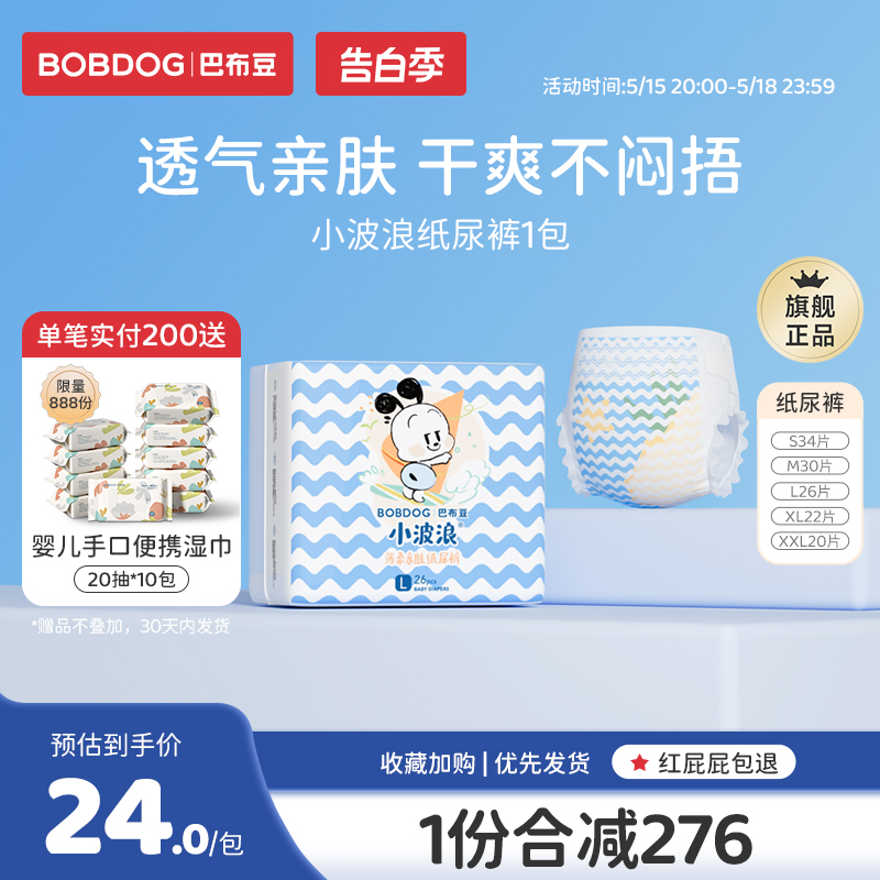 巴布豆超柔婴儿纸尿裤超薄干爽尿不湿秋冬透气干爽M30片试用装 婴童尿裤 纸尿裤正装 原图主图