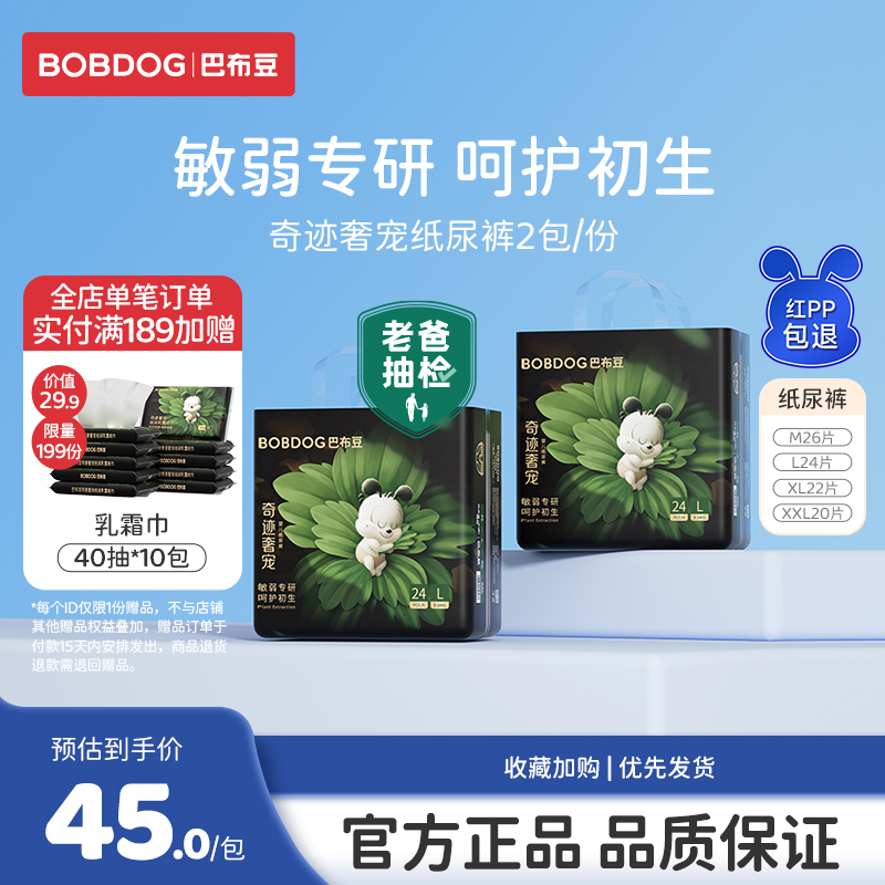 巴布豆男女通用天然舒敏纸尿裤