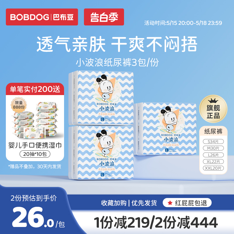 巴布豆婴儿纸尿裤L码78片 超薄干爽透气 男女宝宝通用秋冬尿不湿 婴童尿裤 纸尿裤正装 原图主图