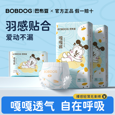 【囤货装】巴布豆箱装大包嘎嘎裤婴儿拉拉裤柔软透气尿不湿超吸水