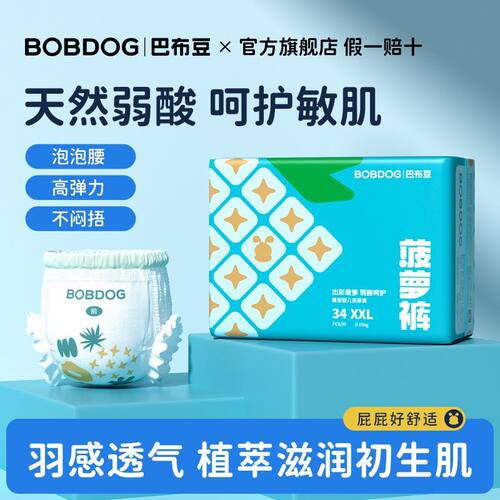 巴布豆菠萝裤纸尿拉拉裤尿不湿宝宝弱酸透气大码拉拉裤大码PDD
