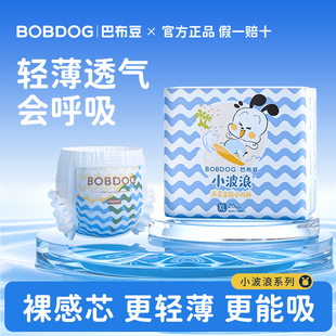 柔软干爽婴儿宝宝纸尿裤 小波浪小包超薄透气拉拉裤 BBD 巴布豆