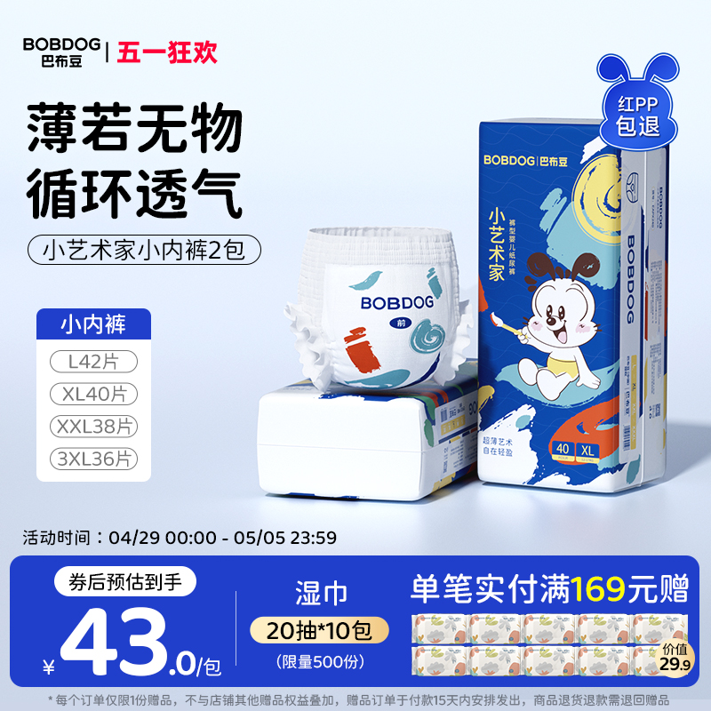 巴布豆小艺术家拉拉裤透气轻薄男女宝宝通用婴儿尿不湿2包