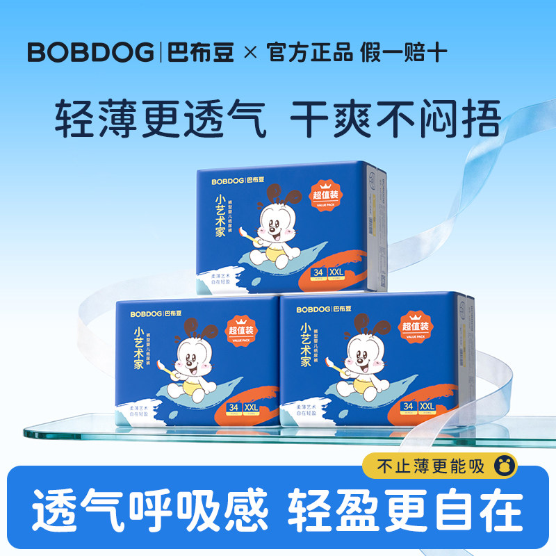 【巴布豆】3包装小艺术家超值装超薄透气纸尿裤拉拉裤宝宝PDD