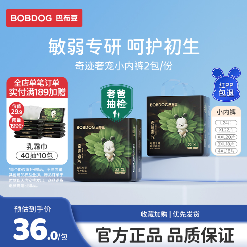 巴布豆天然舒敏拉拉裤透气排湿