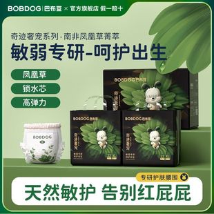 植萃舒敏透气纸尿裤 巴布豆奇迹奢宠拉拉裤 婴儿宝宝尿不湿 整箱