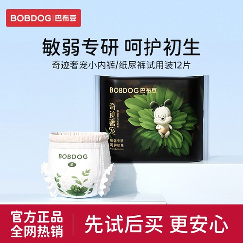 巴布豆奇迹奢宠天然舒敏排湿透气