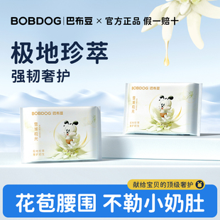 超薄透气防红臀男女尿不湿BBD 拉拉裤 巴布豆雪域极光便携装 纸尿裤