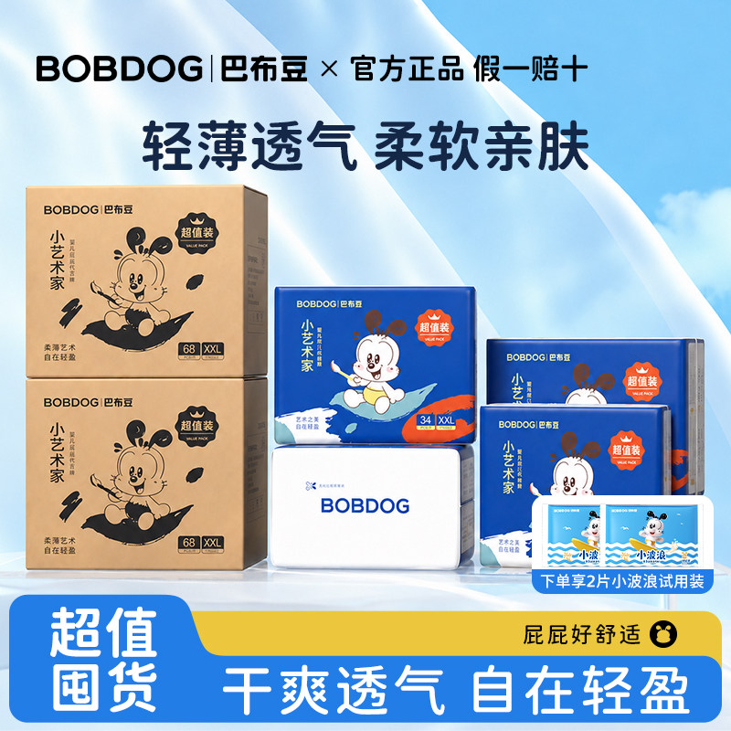 【超值囤货】巴布豆拉拉裤小艺术家超值装超薄透气尿裤宝宝PDD