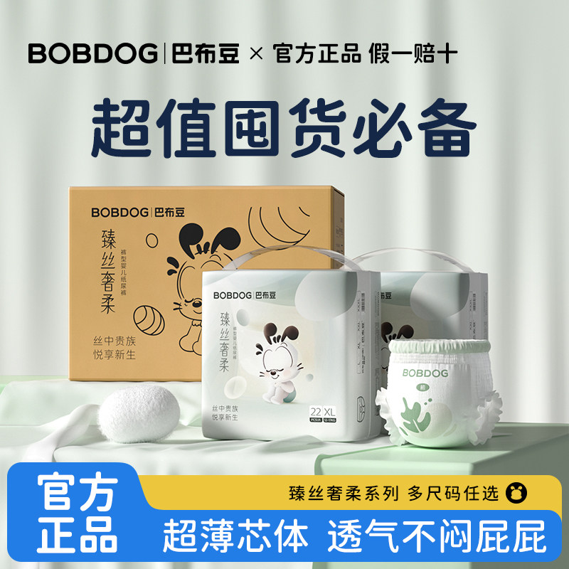 【囤货装】臻丝奢柔纸尿裤蚕丝蛋白婴儿宝宝轻薄透气拉拉裤整箱