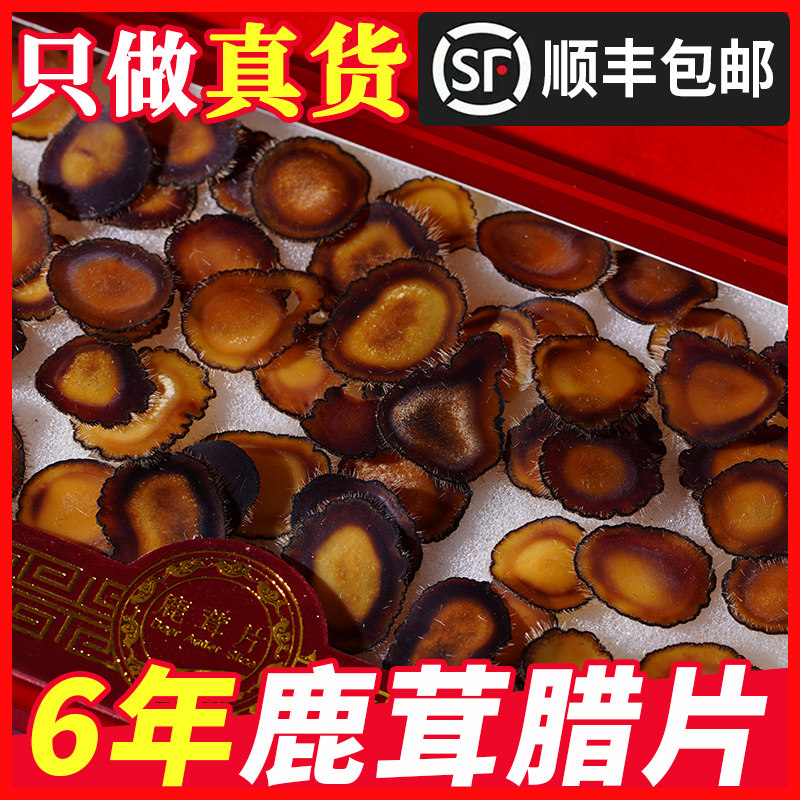 东北梅花鹿茸全腊片泡酒料10g鹿茸干片礼盒干货特级男用泡酒料