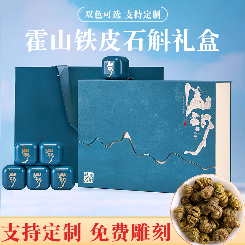 霍山铁皮石斛枫斗礼盒装中秋节新年送长辈父母营养品送礼佳品礼品