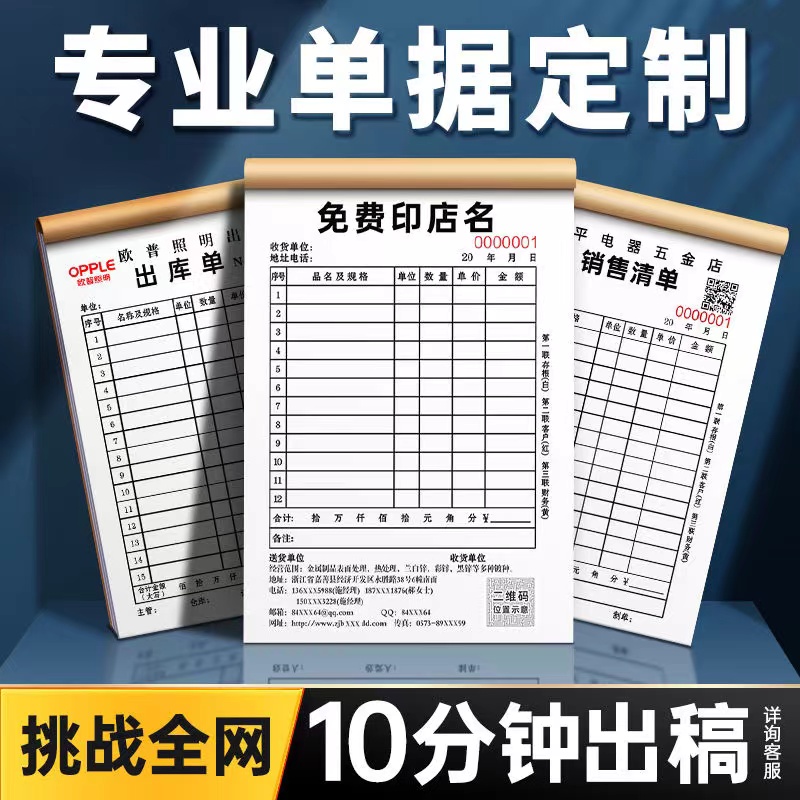 定做单据二联销货销售清单票本送货单三联手写订单本单据定制印刷