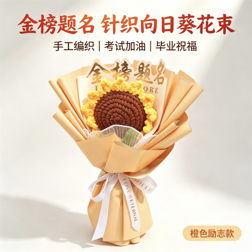 微蜜手工钩织向日葵花束