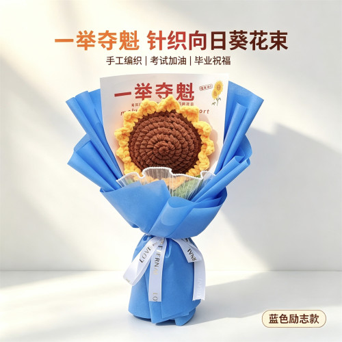 微蜜蓝色励志款手工编织向日葵花束毛线钩织成人礼花束考试加油