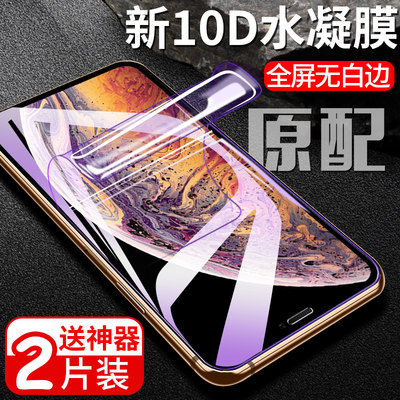 苹果iphonexr超薄全包防摔屏保膜