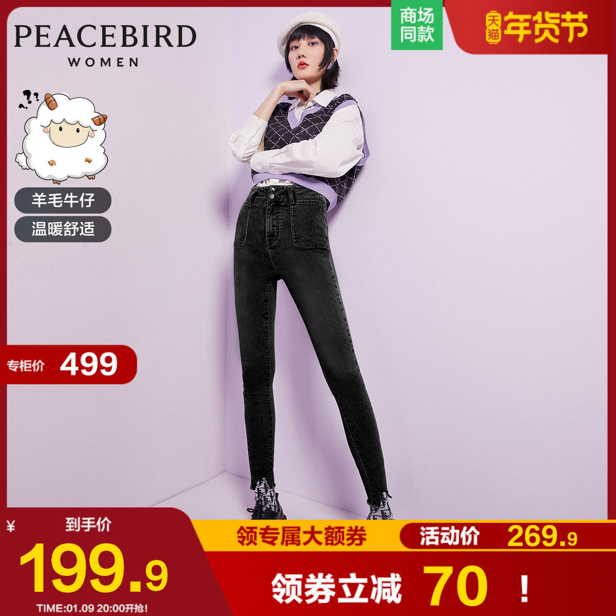 太平鸟高腰牛仔裤女羊毛混纺2021秋冬新款紧身弹力显瘦加绒牛仔裤