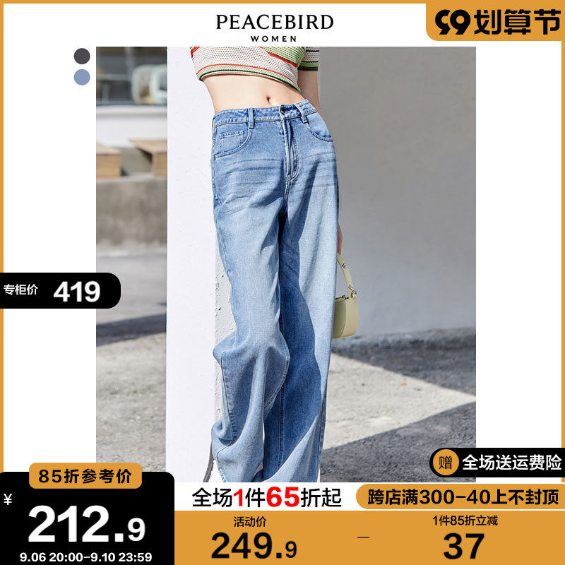 太平鸟阔腿牛仔裤女夏薄款冰氧吧2022新款高腰宽松直筒裤子阔腿裤