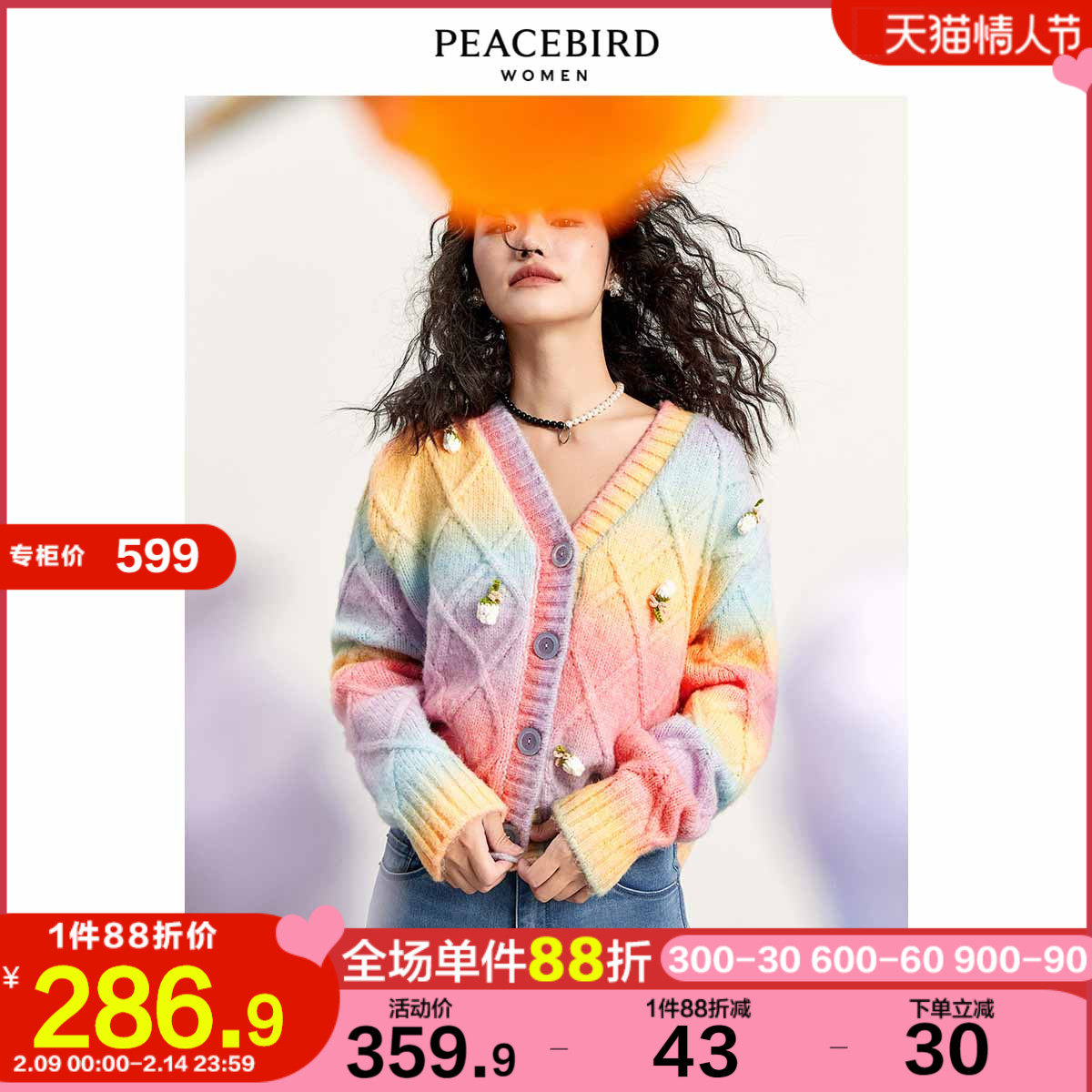 太平鸟立体花朵V领针织开衫女2022春季新款彩虹色软糯糯毛针织衫