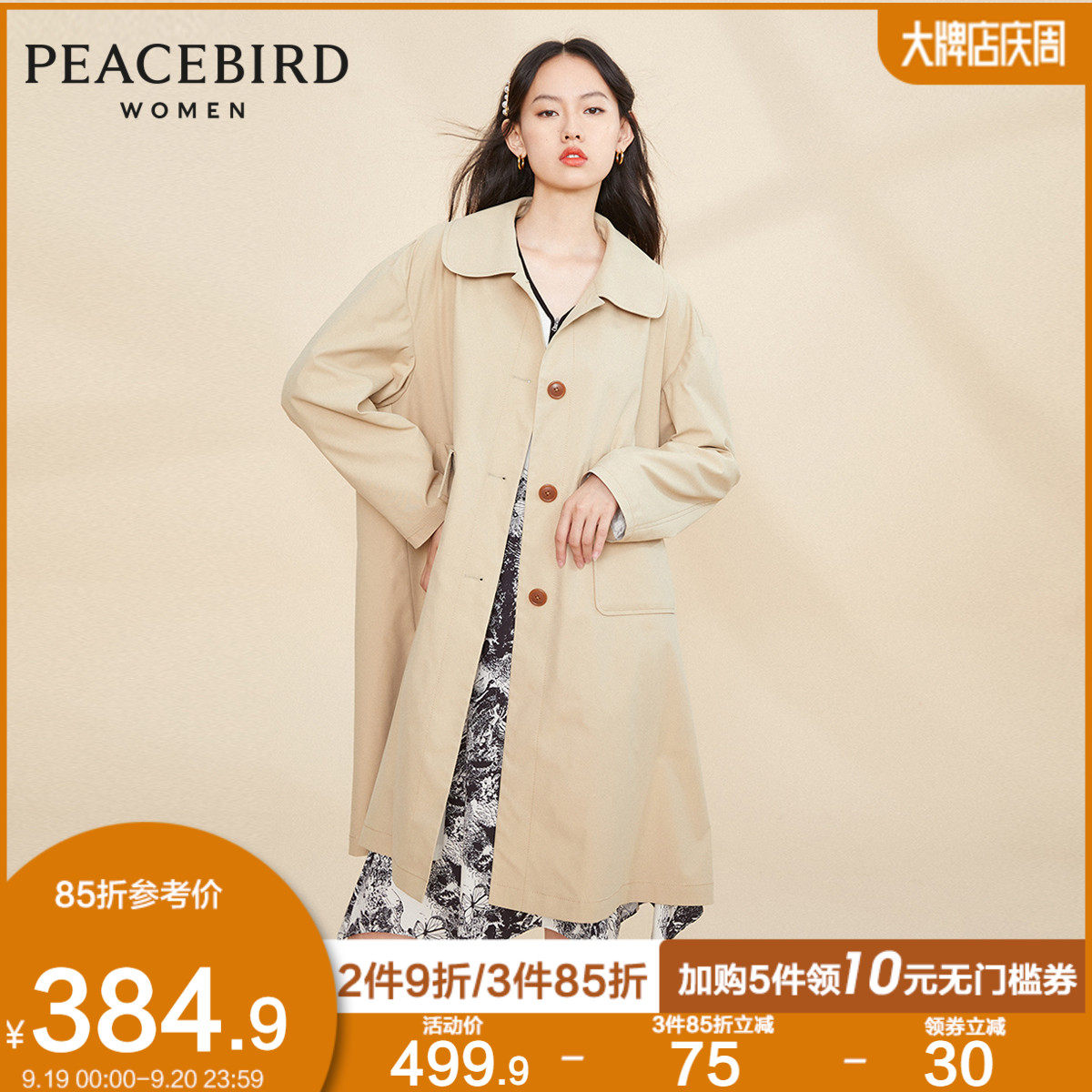 太平鸟娃娃领廓形风衣女中长款小个子2020秋装新款韩版宽松外套女