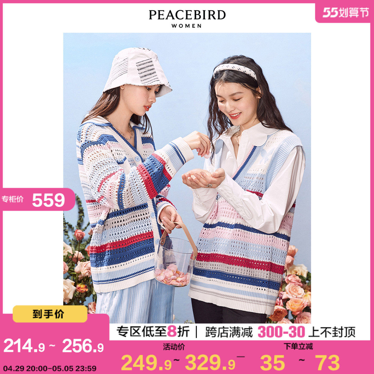 太平鸟田园风针织开衫背心女2022春新款镂空时尚宽松V领上衣外套