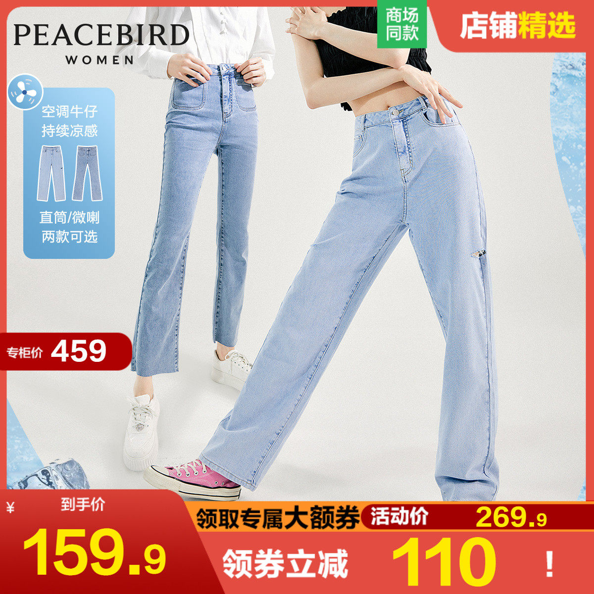 太平鸟空调牛仔裤女夏薄款2022年微喇直筒凉感女装裤子高腰阔腿裤