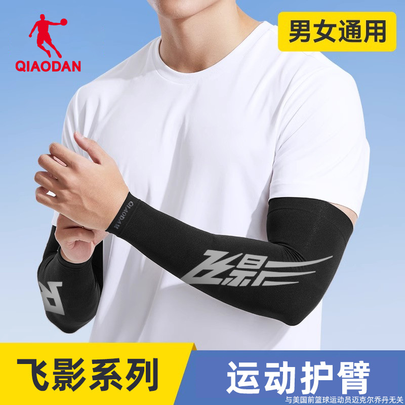 乔丹飞影护臂男女2025夏季新款官方旗舰店跑步袖套马拉松运动护肘,运动/瑜伽/健身/球迷用品,运动护肘/护臂,淘宝优惠券,粉丝福利购,淘宝优惠卷