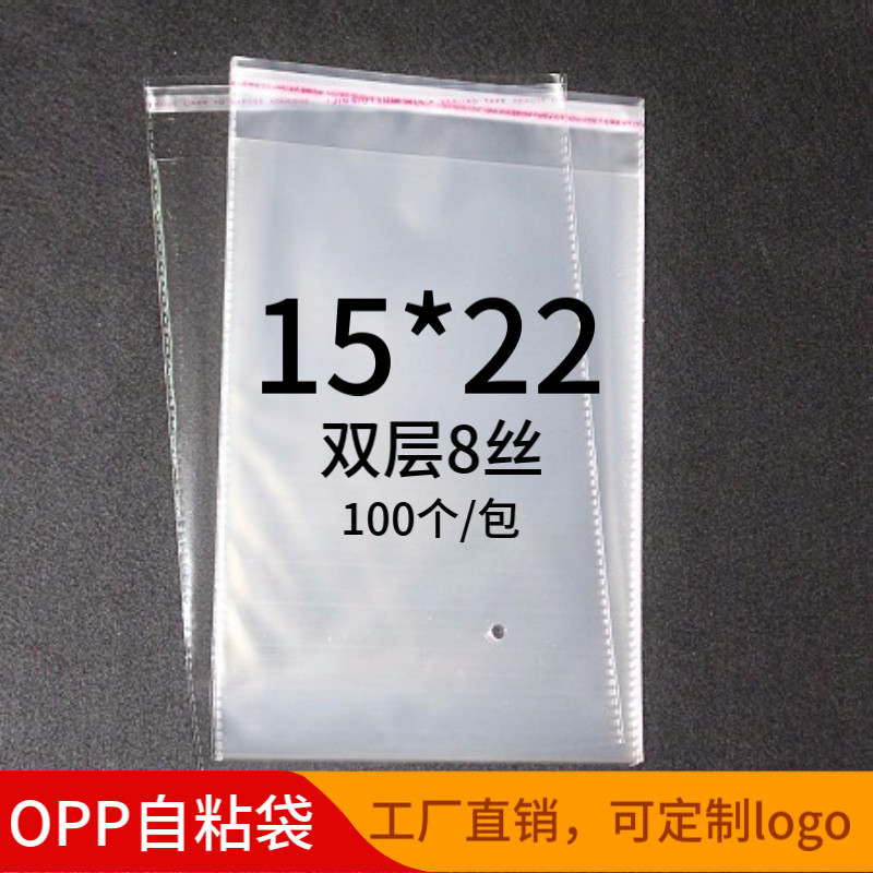 OPP自粘袋 服装包装袋定做 相片透明塑料袋 15*22cm 双层8丝 批发