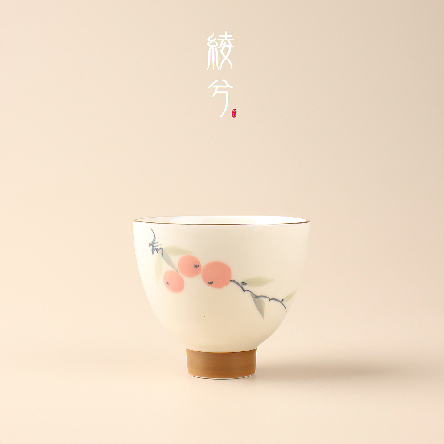 绫兮手绘柿柿如意柿子茶杯草木灰陶瓷茶杯茶具品茗杯主人杯伴手礼