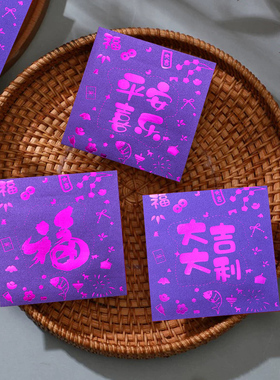 2026潮流高贵紫色红包袋正方形创意个性新年贺岁回礼利是封定制