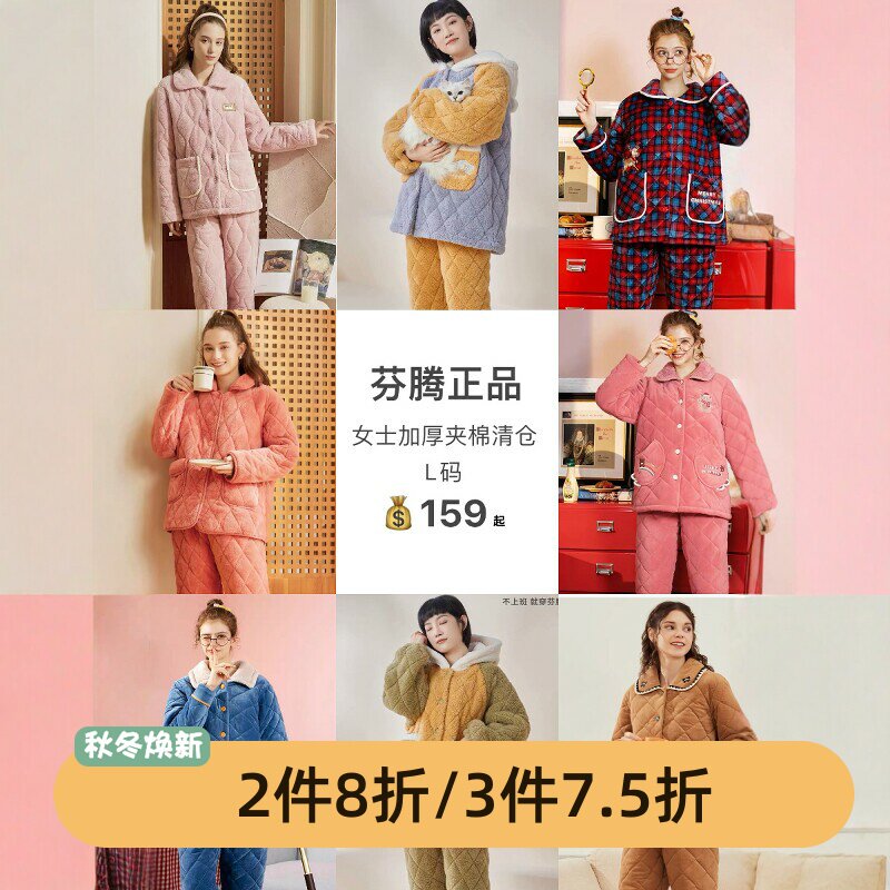 芬腾女士珊瑚绒夹棉三层加厚L码