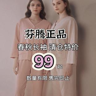 可外穿家居服断码 芬腾专柜睡衣女春秋款 家居服套装 纯棉长袖 清 长裤