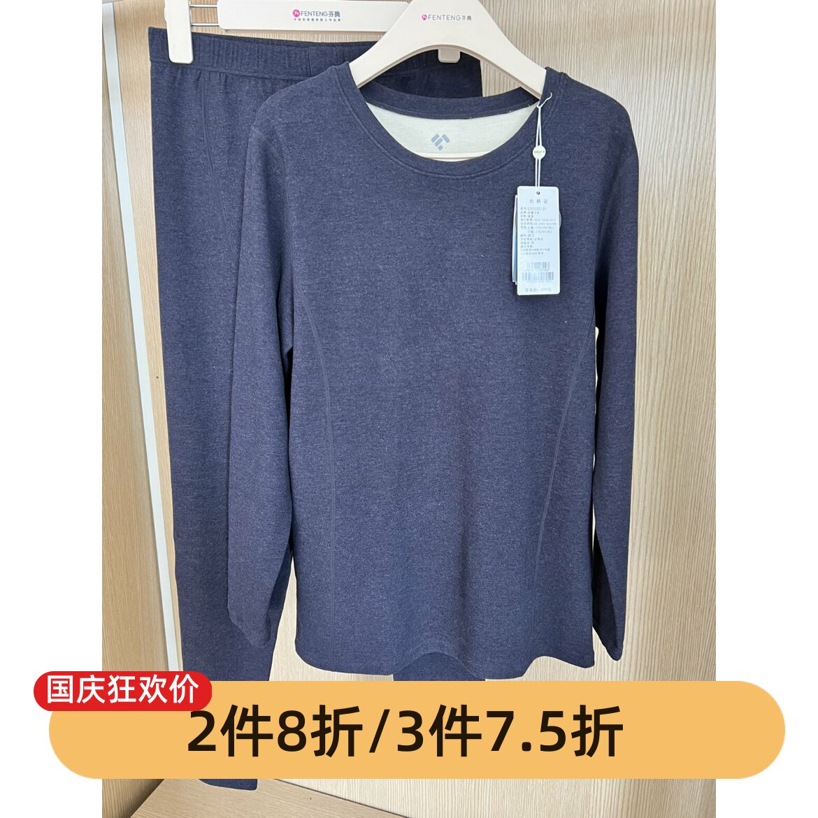 芬腾蚕丝磨毛男士内衣套装冬季