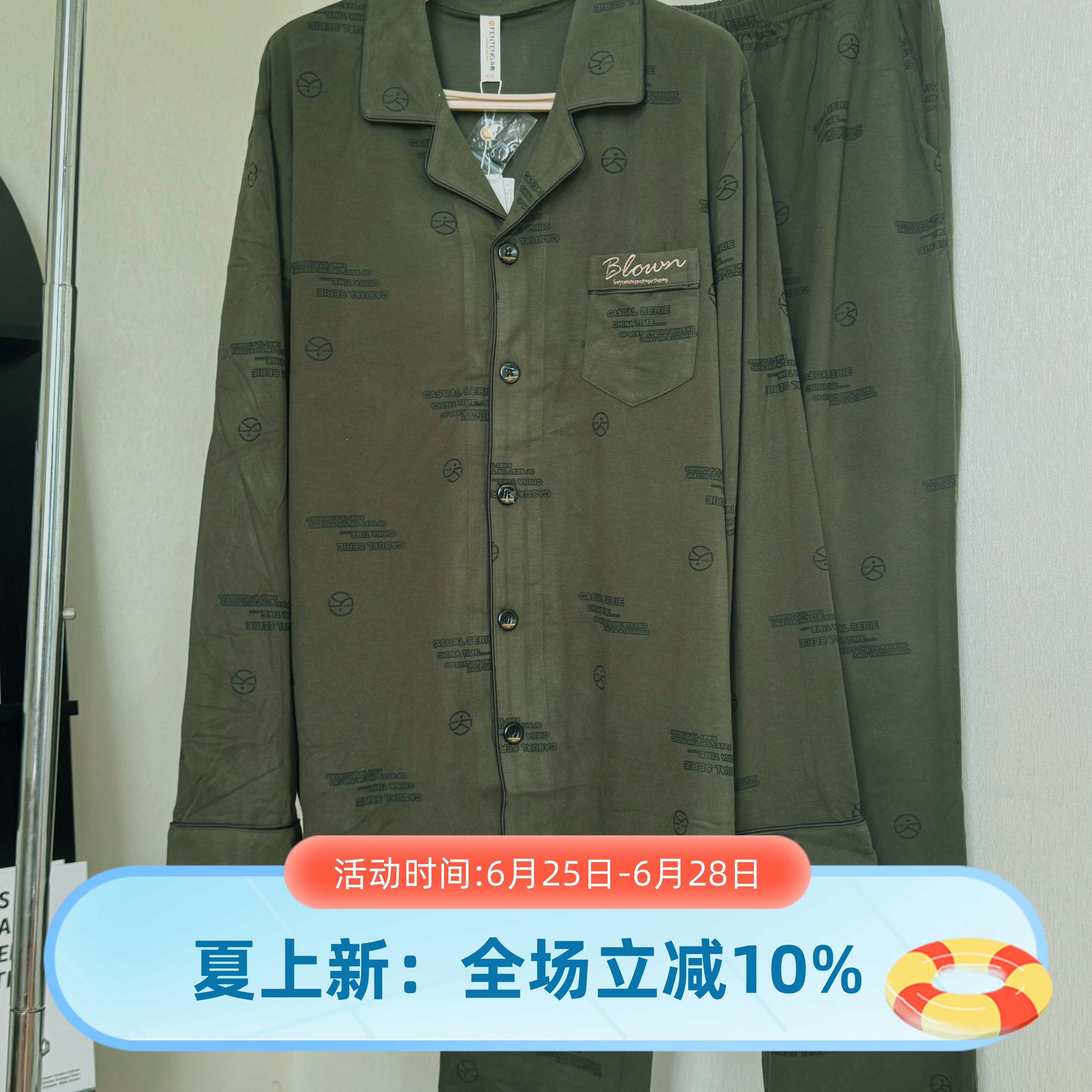 芬腾睡衣男针织棉长袖长裤特价