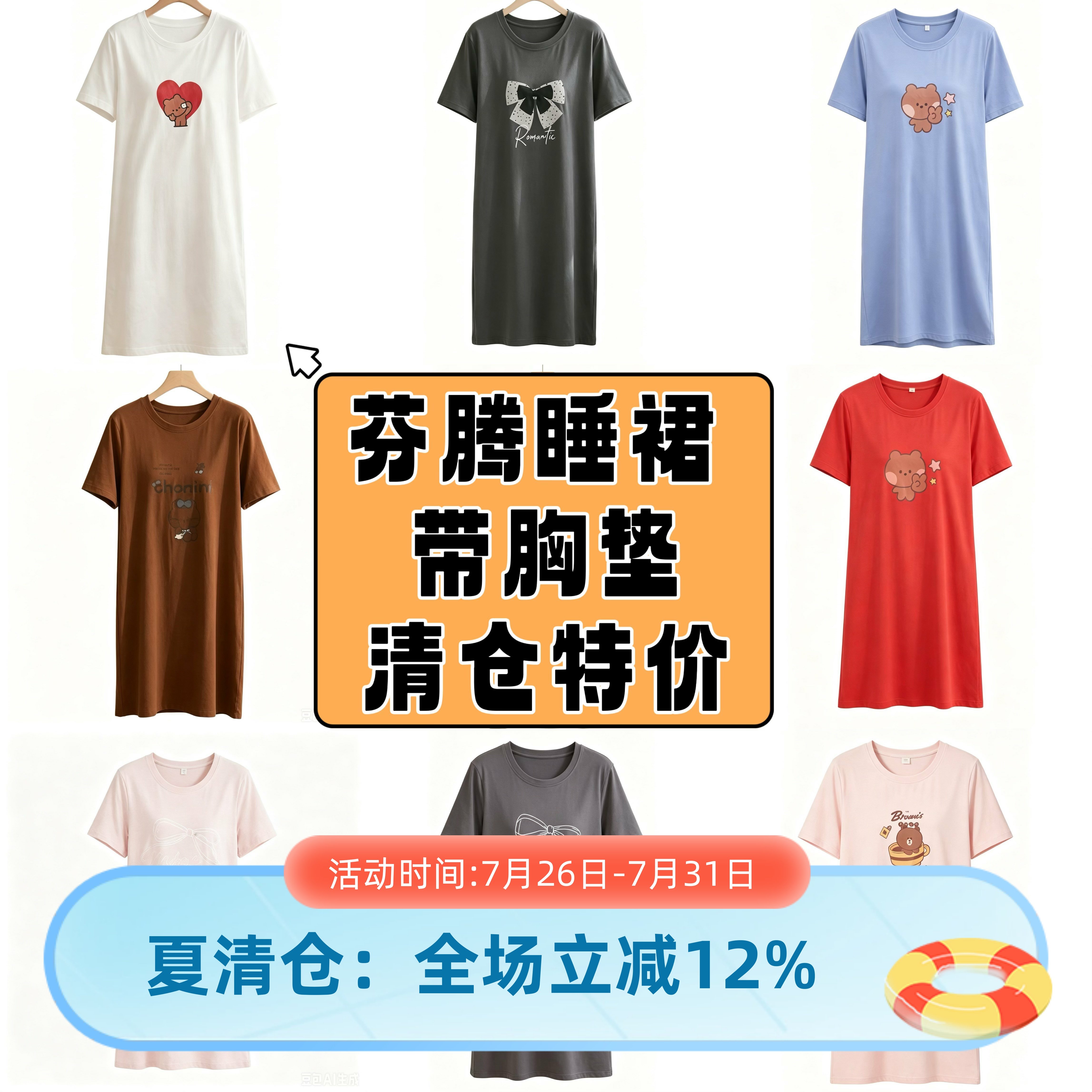 芬腾夏季纯棉卡通带胸垫睡裙