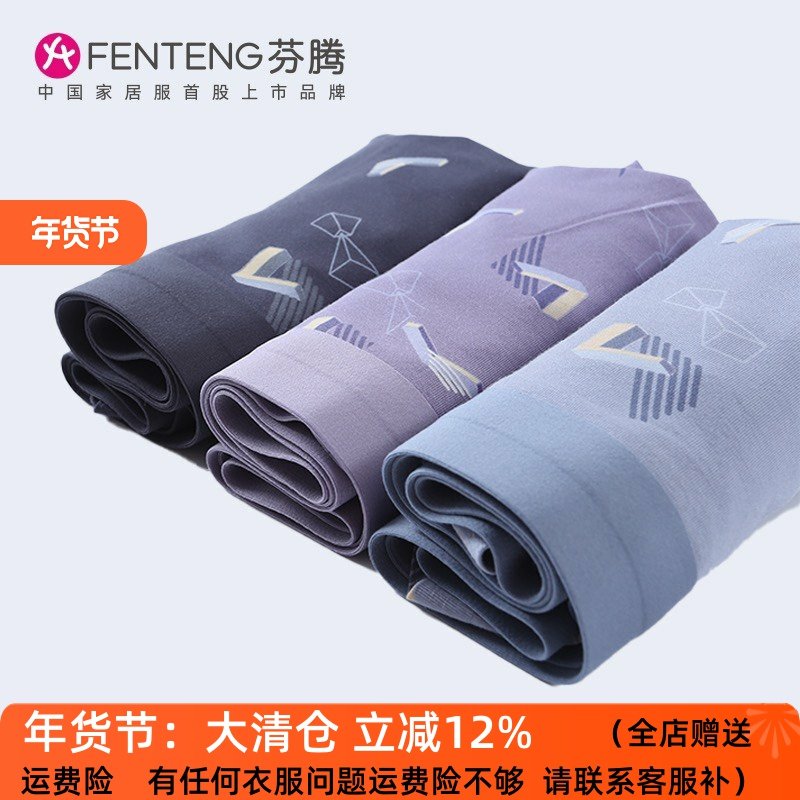 芬腾无痕再生纤维男士内裤男生四季可穿抗菌裆平角裤透气四角短裤,女士内衣/男士内衣/家居服,男平角内裤,淘宝优惠券,粉丝福利购,淘宝优惠卷