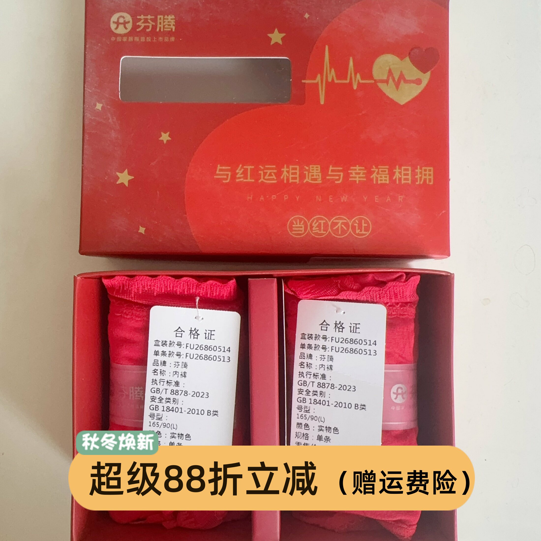 芬腾女士桑蚕丝中腰三角内裤红运