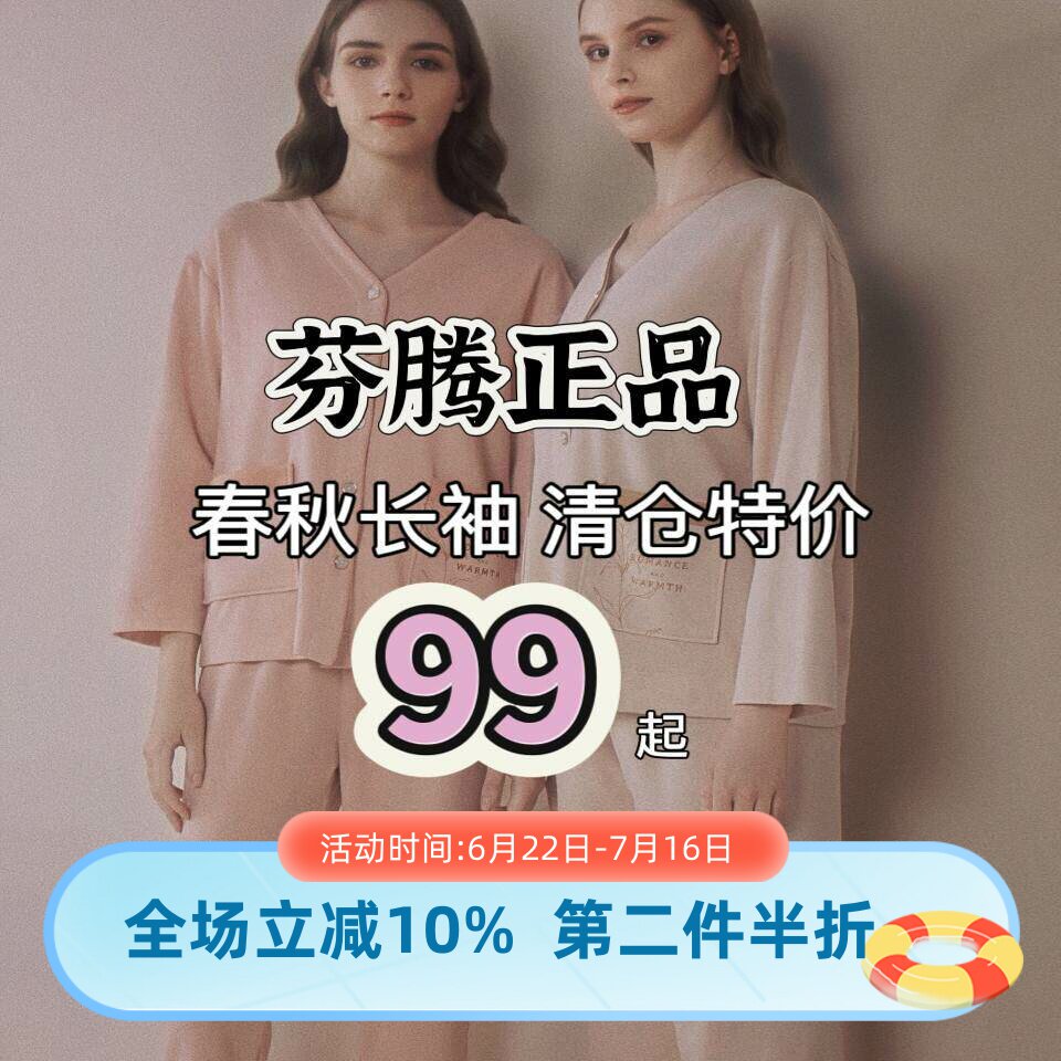 芬腾睡衣女春秋款纯棉长袖家居服