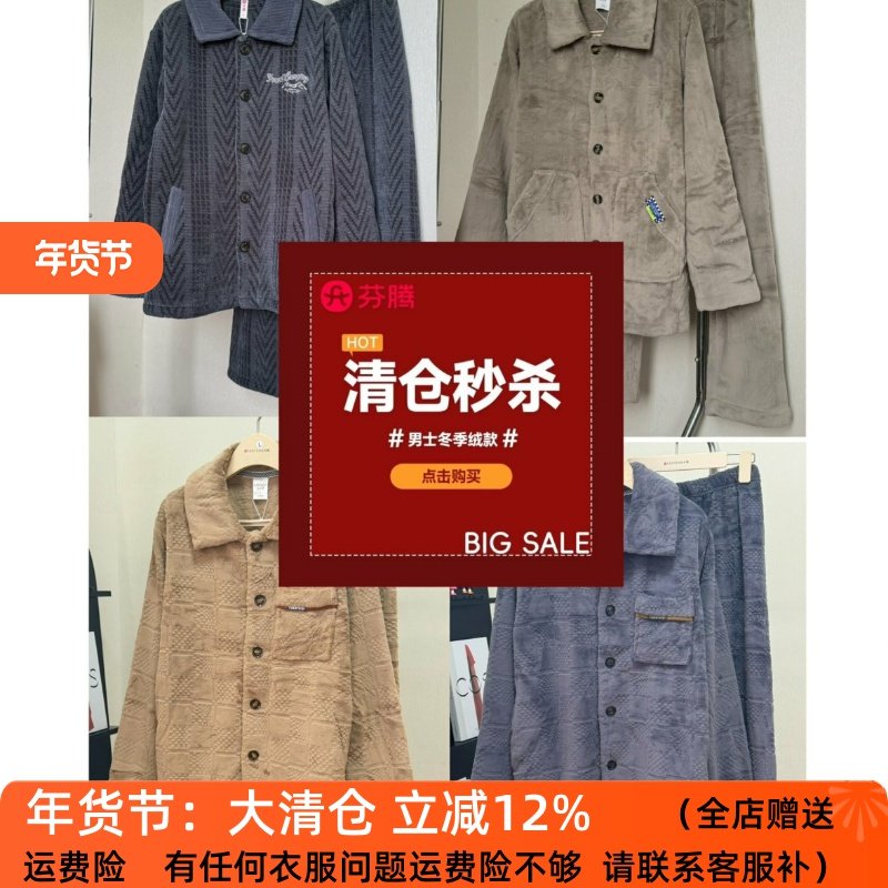 芬腾睡衣男款冬季珊瑚绒长袖长裤家居服套舒适可外穿复合绒厚睡衣