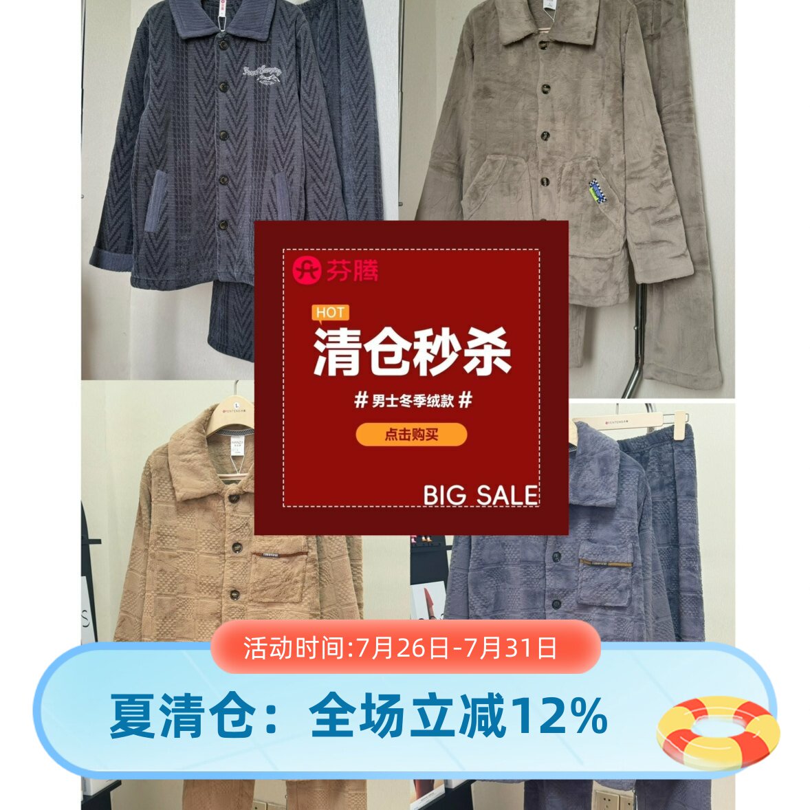 芬腾冬季男款珊瑚绒专柜捡漏款