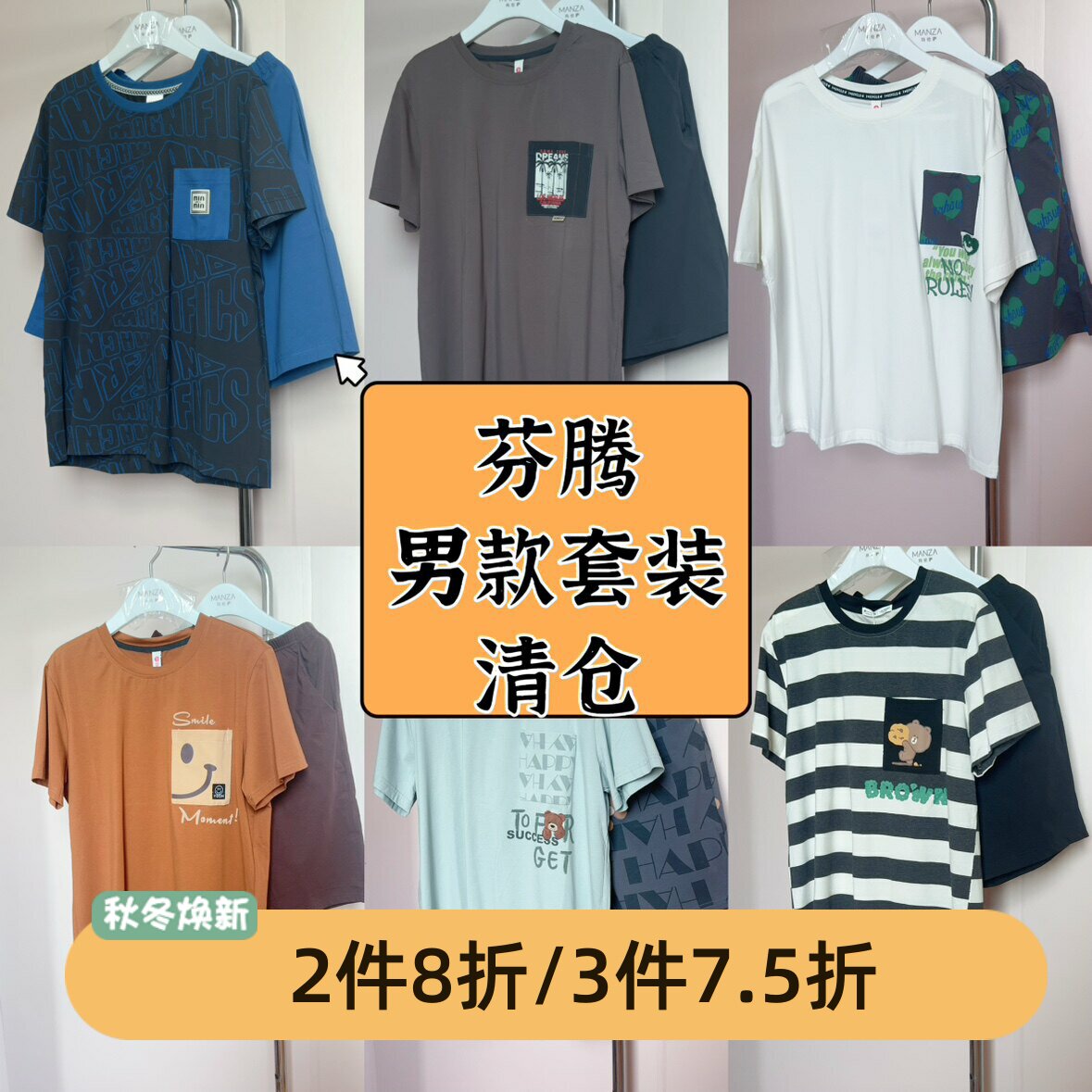 芬腾男士夏季薄款外穿睡衣套装