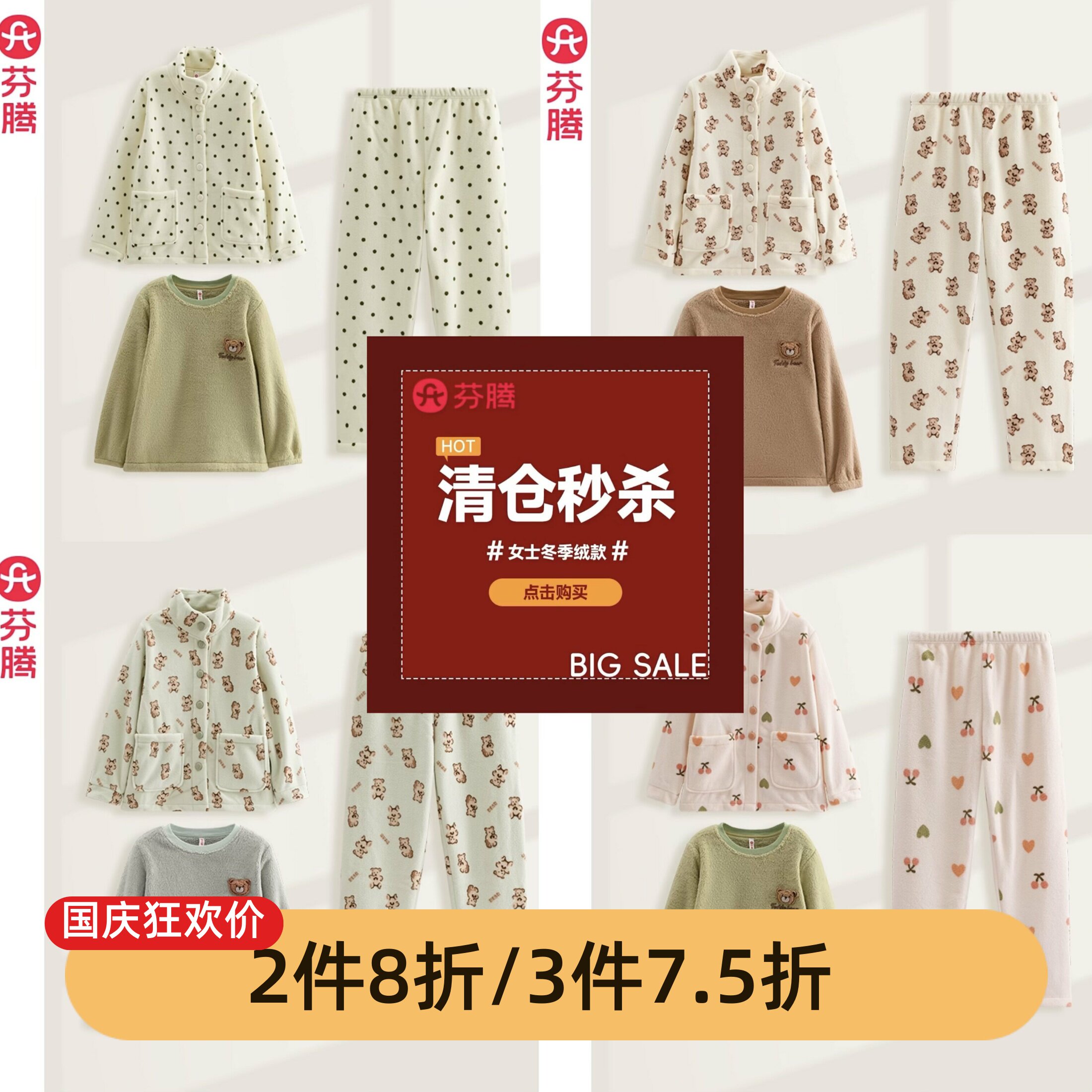 芬腾睡衣女珊瑚绒三件套家居服