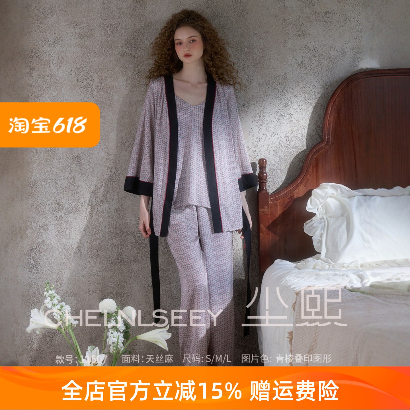 尘熙天丝麻女春夏长袖睡衣三件套