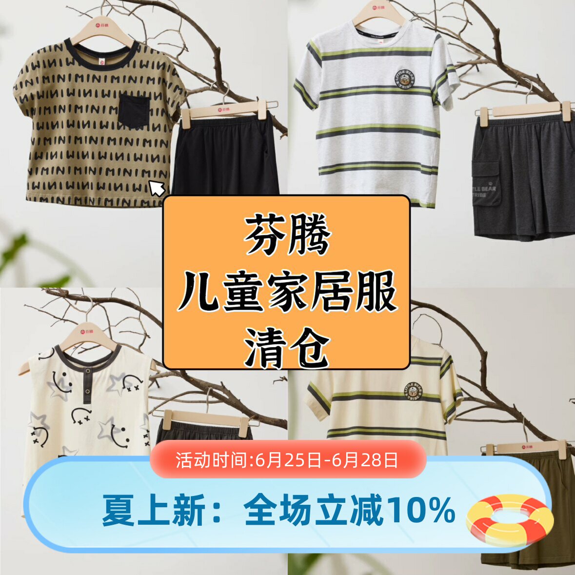芬腾男童夏季字母睡衣套装
