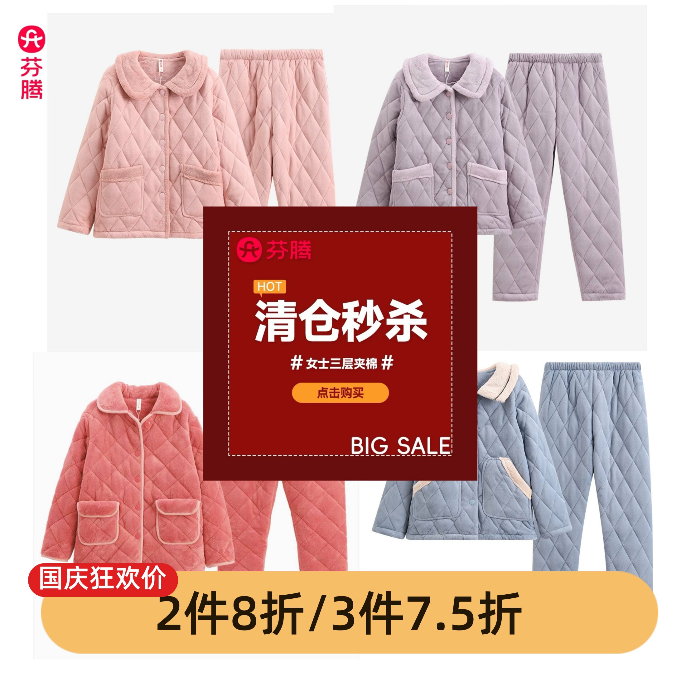 芬腾女士冬季三层夹棉珊瑚绒睡衣