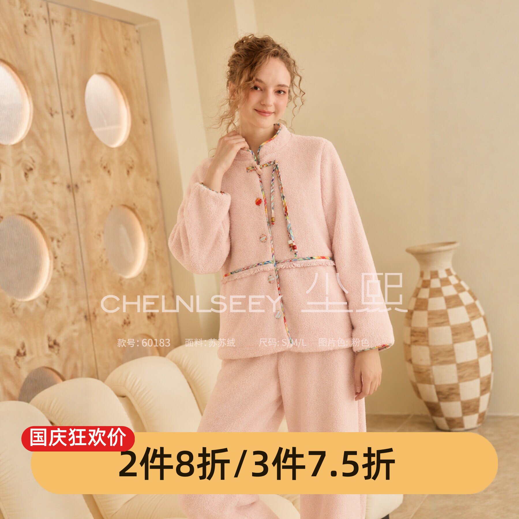 尘熙女苏苏绒加厚保暖睡衣套装