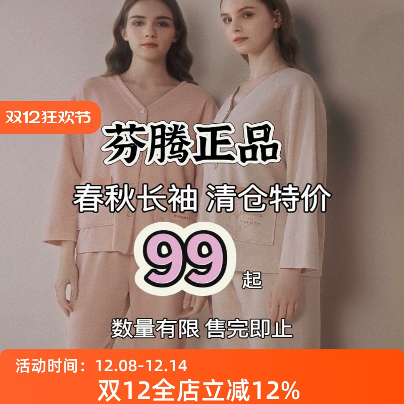 芬腾睡衣女春秋款纯棉长袖家居服