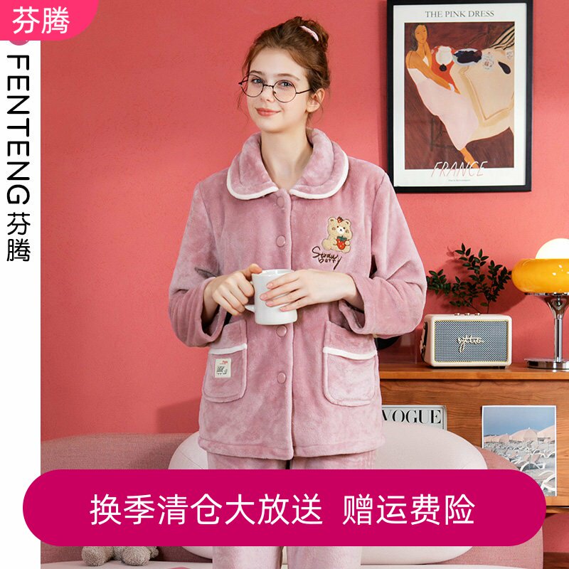 芬腾捡漏【暖感】睡衣女冬季加厚珊瑚绒女士甜美法兰绒家居服套装
