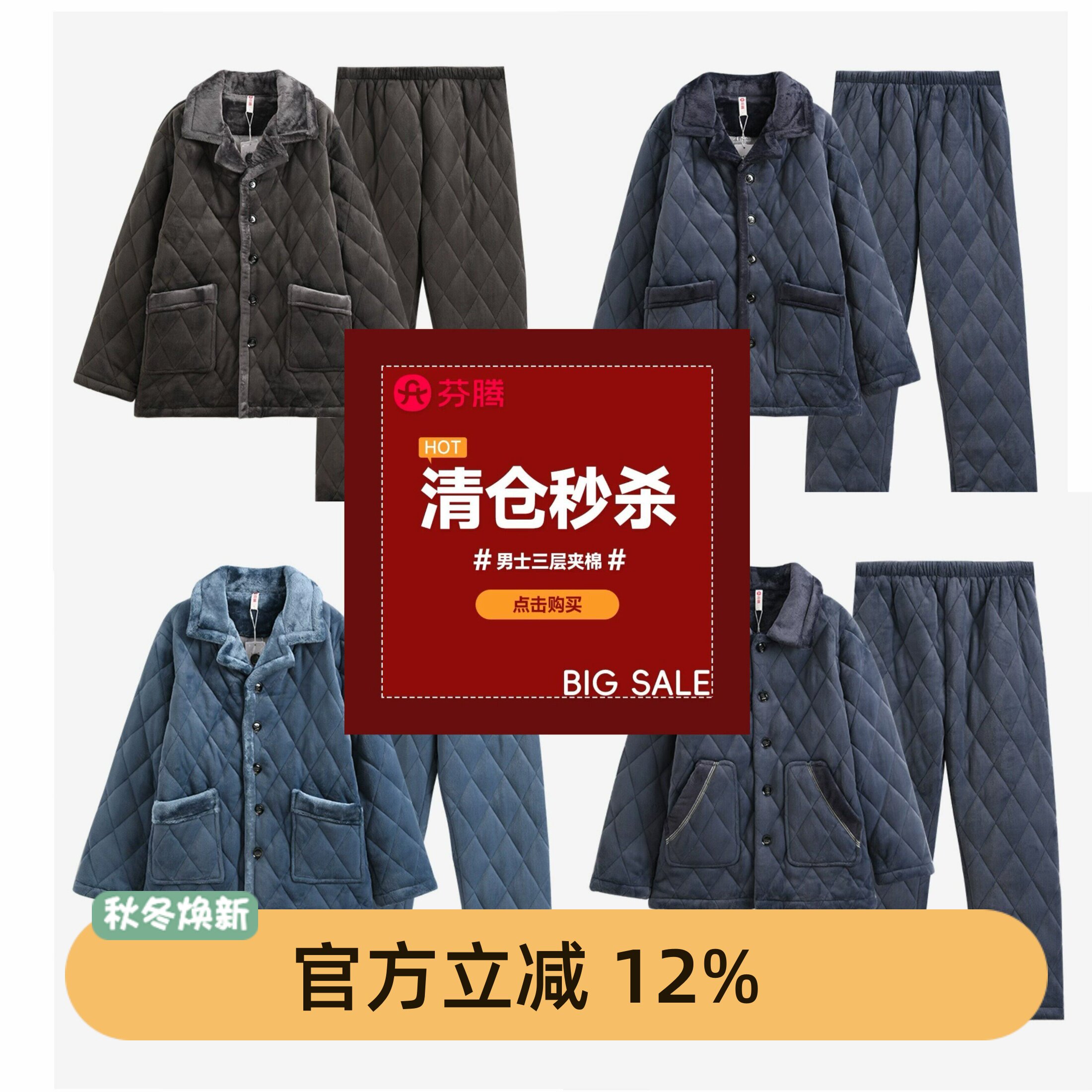 芬腾男士冬季三层加厚珊瑚绒睡衣